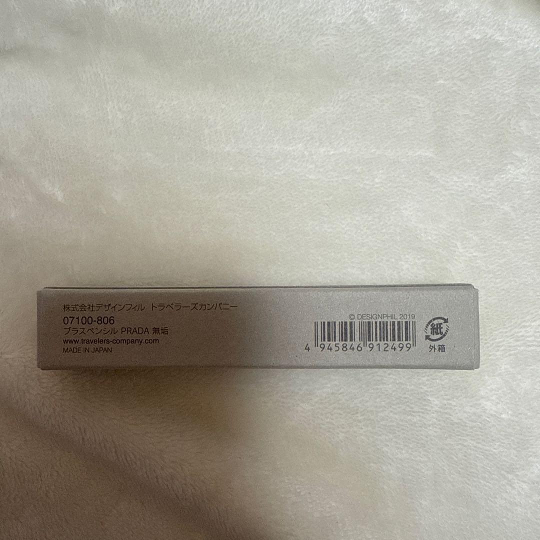 い*]様 新品未開封PRADAトラベラーズノート　BRASS PENCIL プラ