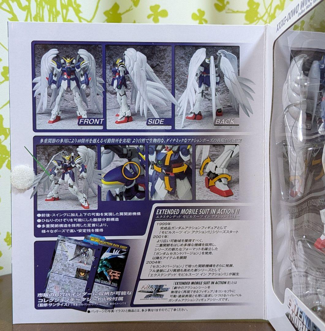 EXTENDED MS IN ACTION ウイングガンダムゼロ エンドレス