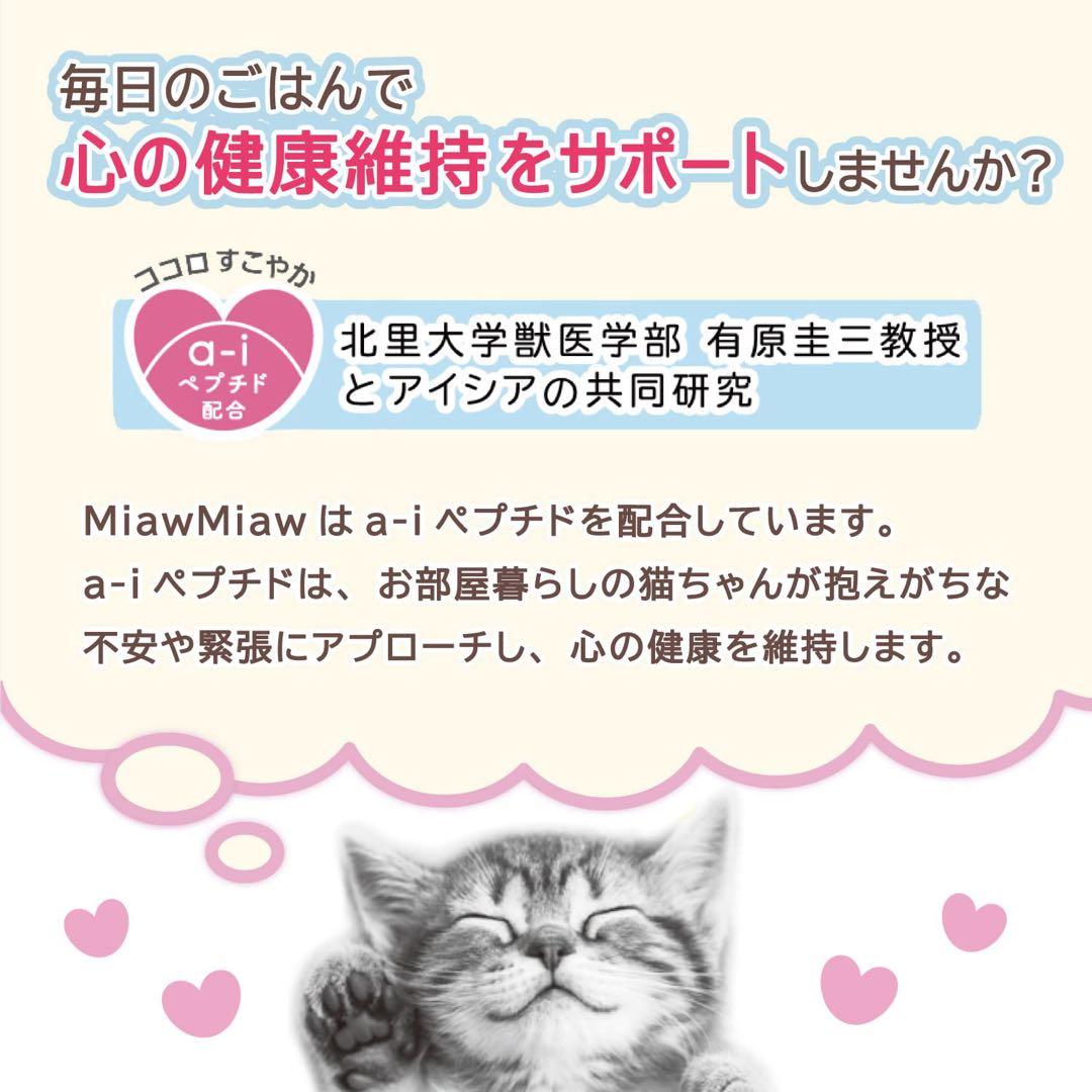 ミャウミャウ (MiawMiaw) 580g×14袋 子ねこ用 ドライフード