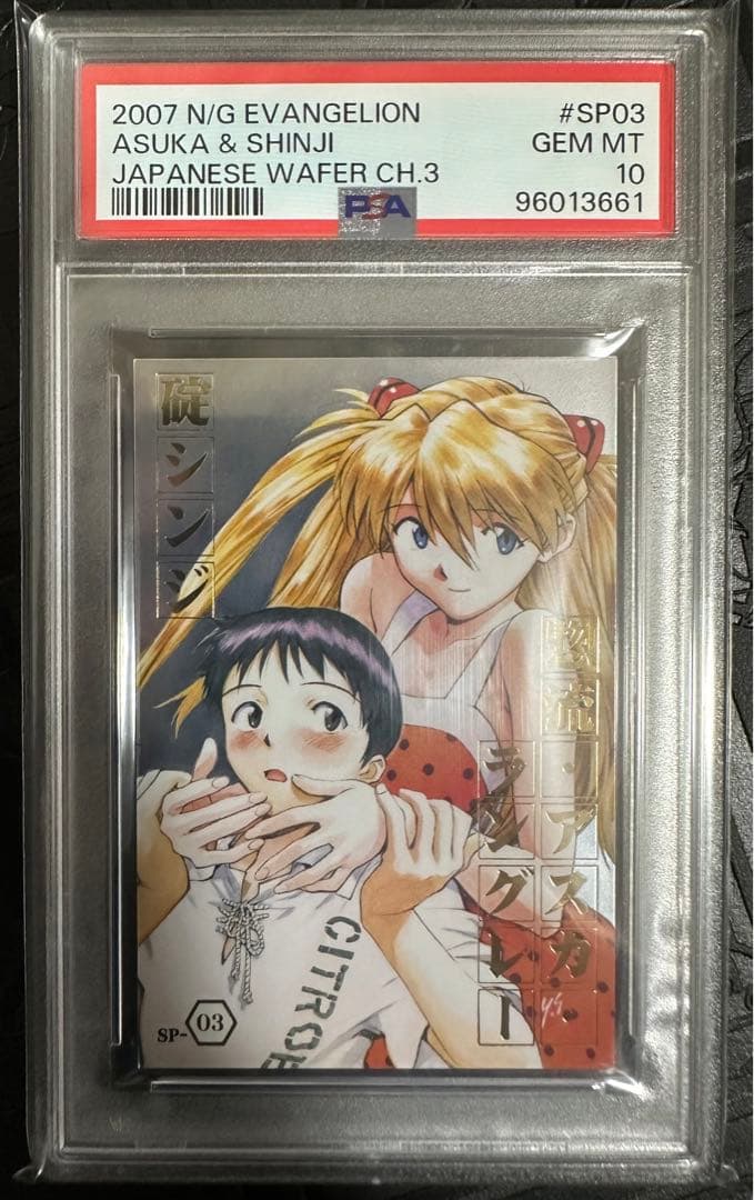 エヴァンゲリオン　ウエハース　psa 10