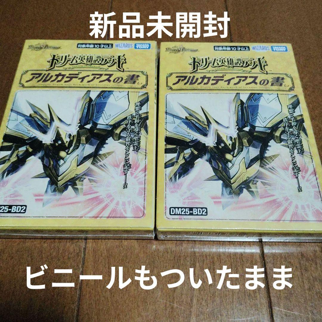 2個セット新品未開封 アルカディアスの書