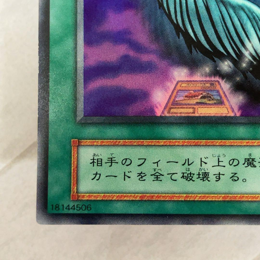 遊戯王カード ハーピィの羽根帚 初期 闇界決闘記 ウルトラレア ⑨