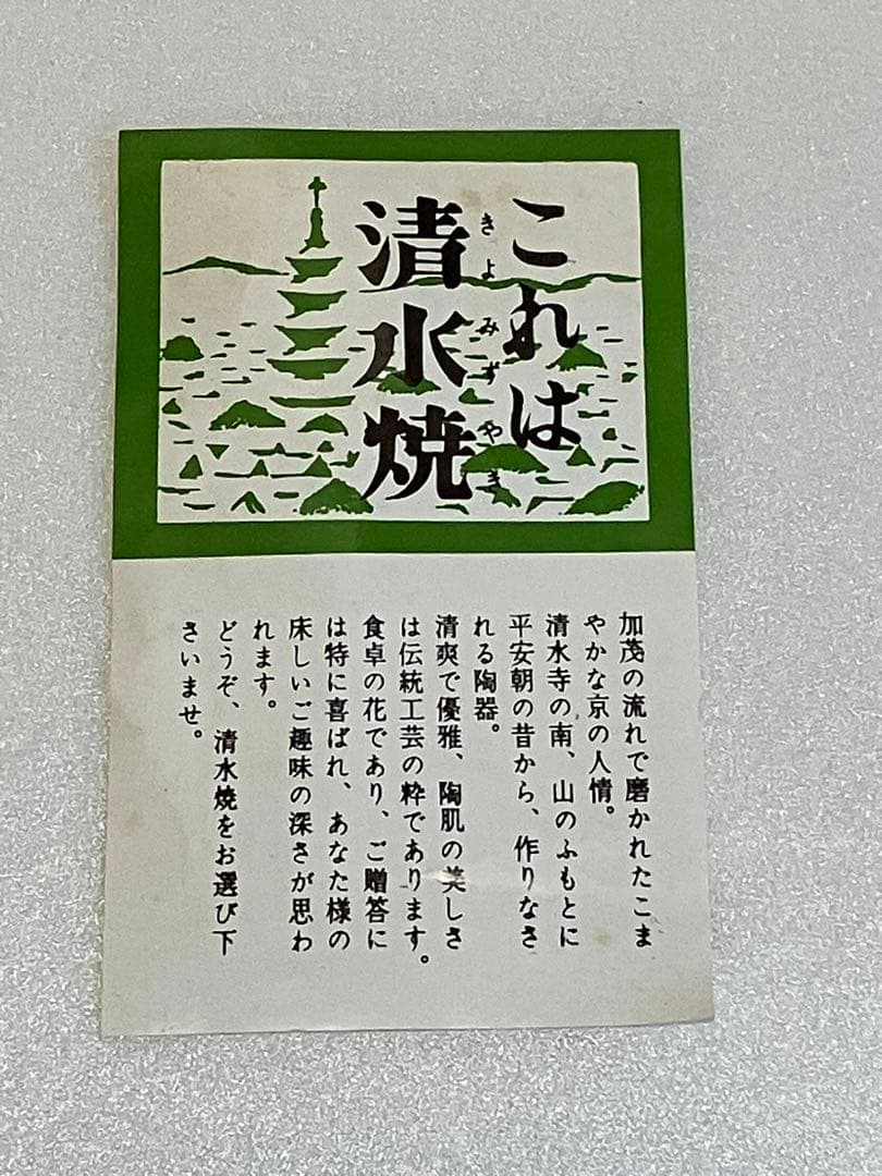 清水焼煎茶碗5個