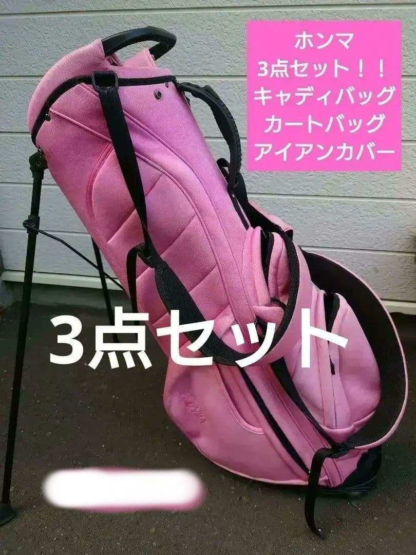ホンマセット　ピンク スタンド式 キャディバッグ　カートバッグ　アイアンカバー