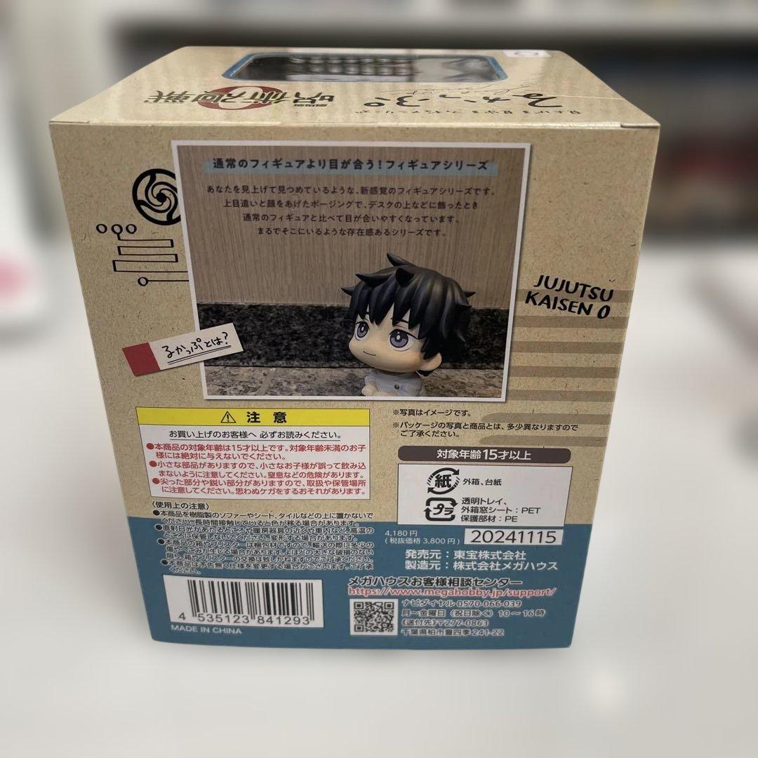 呪術廻戦　乙骨憂太　るかっぷ