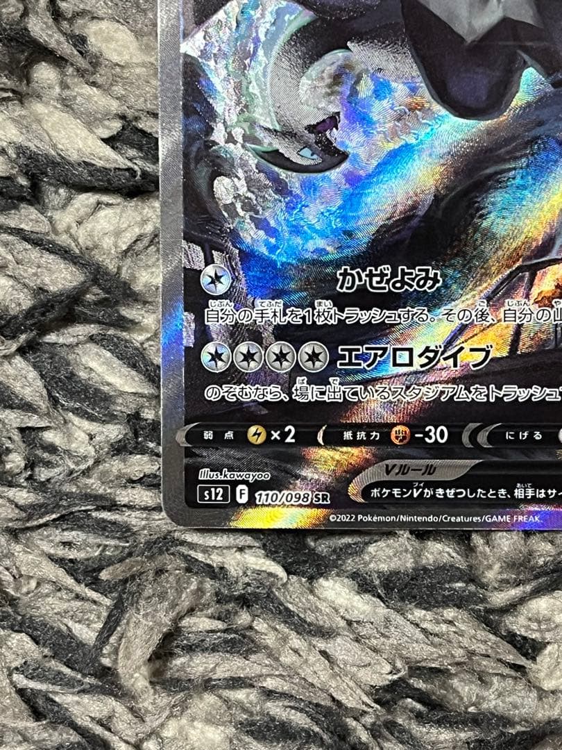 ルギアV SR S12 パラダイムトリガー 110/098　ポケモンカードゲーム