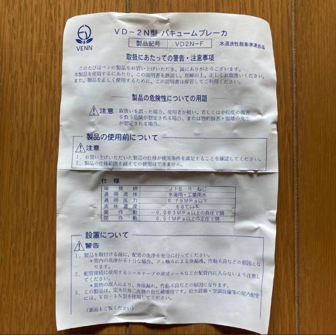 バキュームブレーカー VA-2N型 25A 3個セット