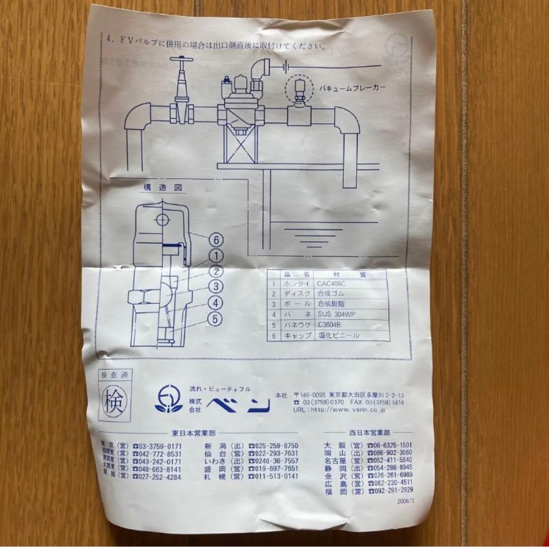 バキュームブレーカー VA-2N型 25A 3個セット