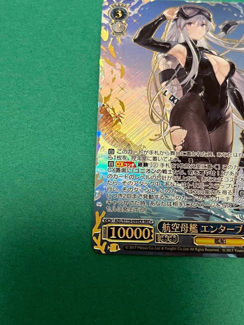 ヴァイス　アズールレーンvol2 航空母艦エンタープライズ　SEC+