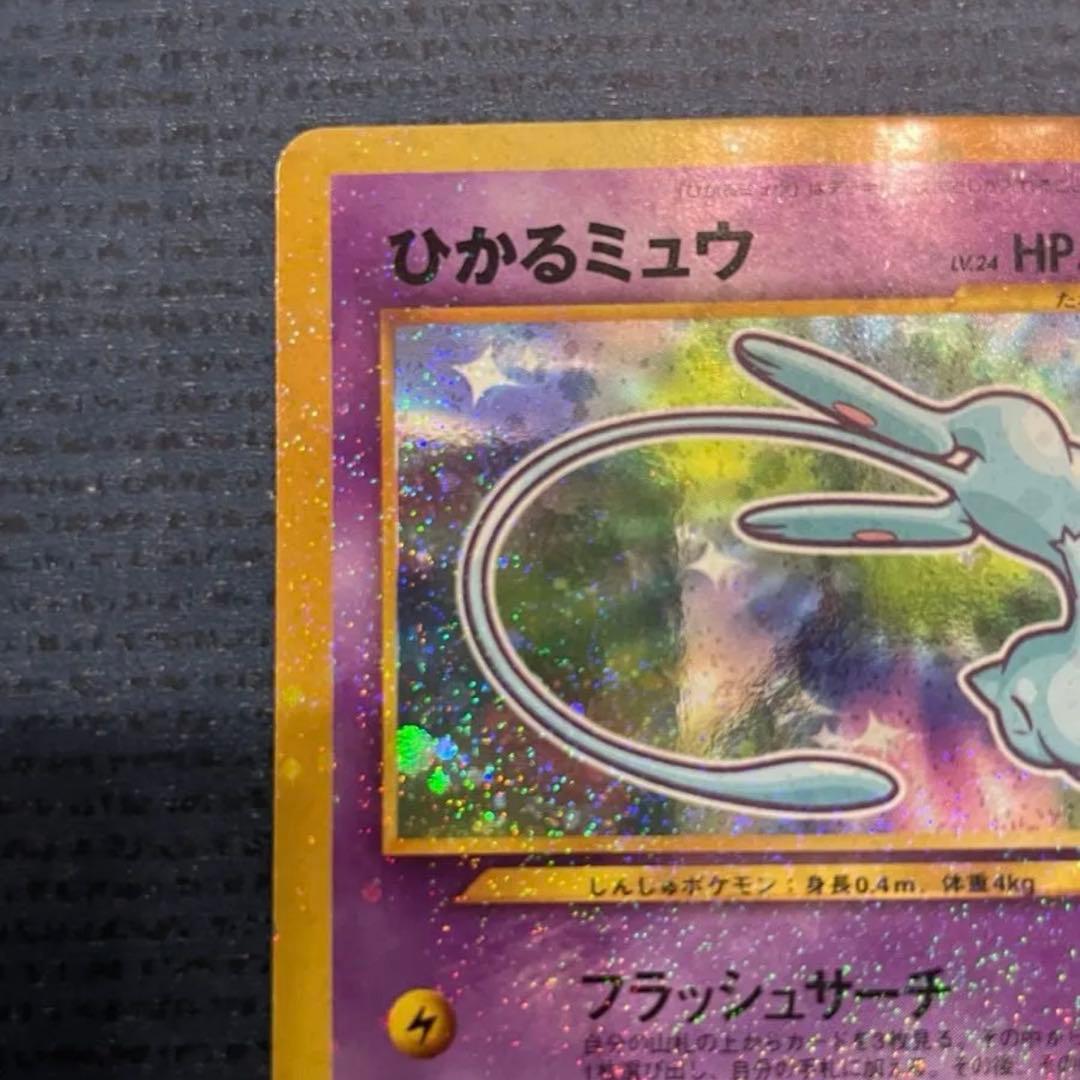ポケモンカード旧裏　ひかるミュウ　ポケモンカードゲーム