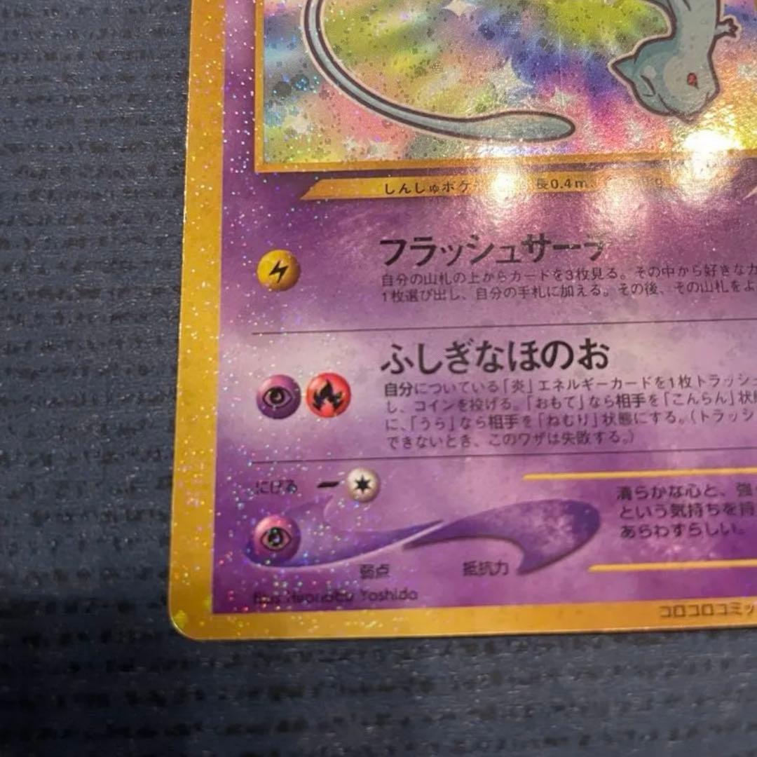 ポケモンカード旧裏　ひかるミュウ　ポケモンカードゲーム