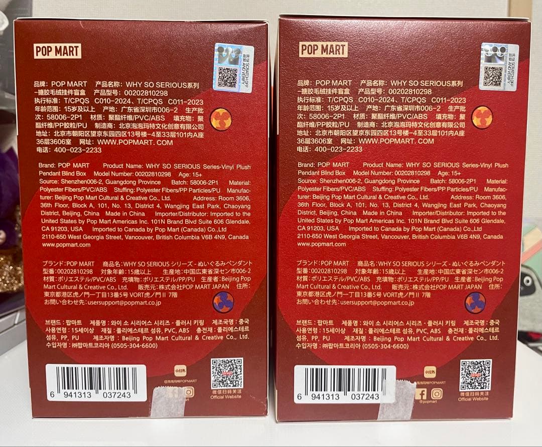 POPMART WHY SO SERIOUS ぬいぐるみペンダント2個セット