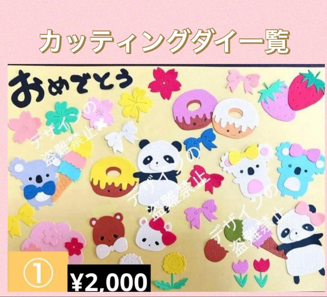 カッティングダイ　一覧