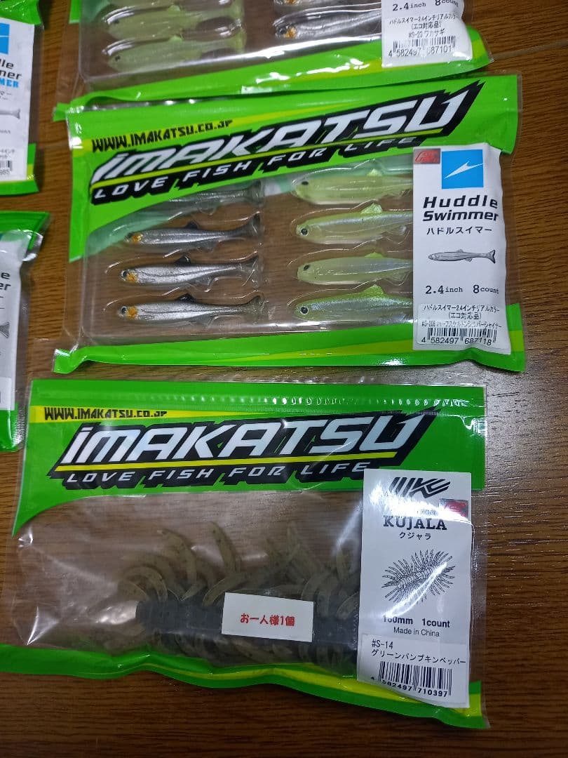 イマカツ　ワームセット