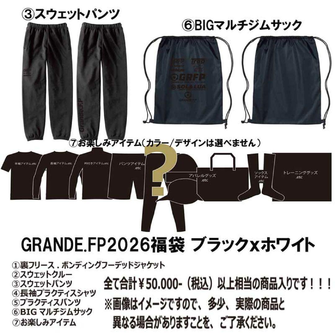 L【限定生産】 GRANDE FP 福袋 2026 ブラックｘブラック Lサイズ