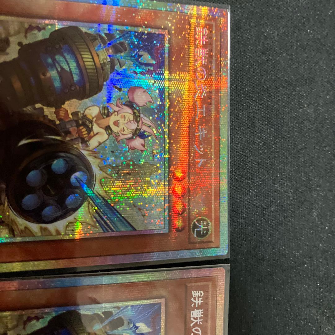 遊戯王 鉄獣の炎工キット プリズマティックシークレット プリシク