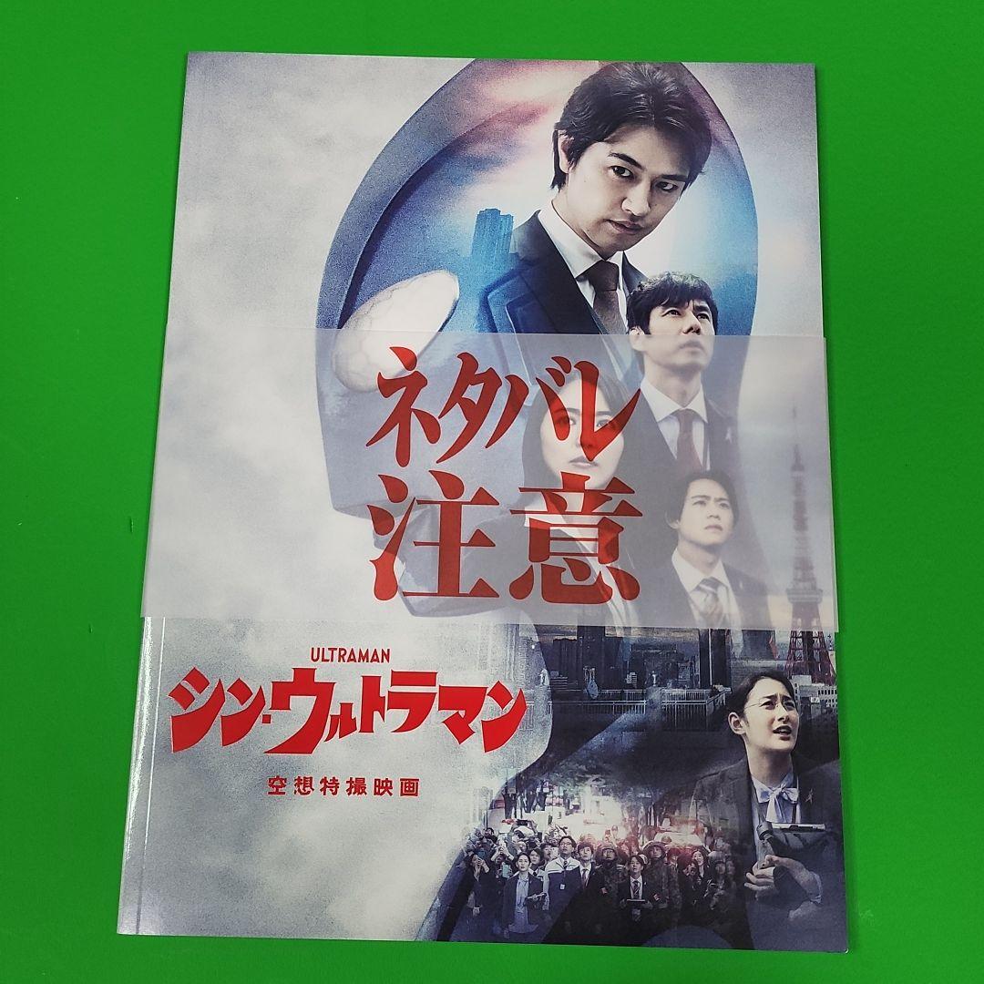 シン.ウルトラマン　パンフレット