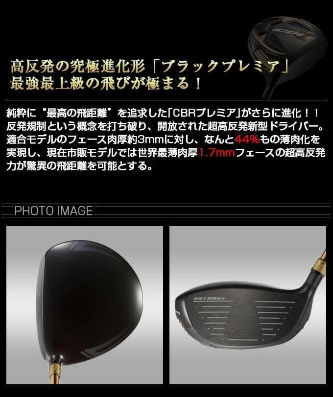 新品】世界最薄超高反発ＣＢＲブラックプレミア 超軽量三菱プラチナ飛匠シャフト