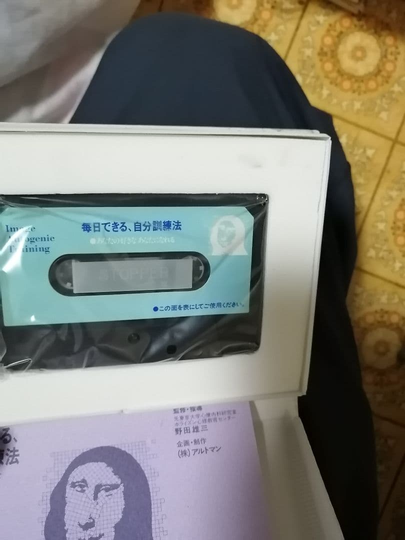 毎日出来る自分訓練法　 カセットテープ　アルトマン