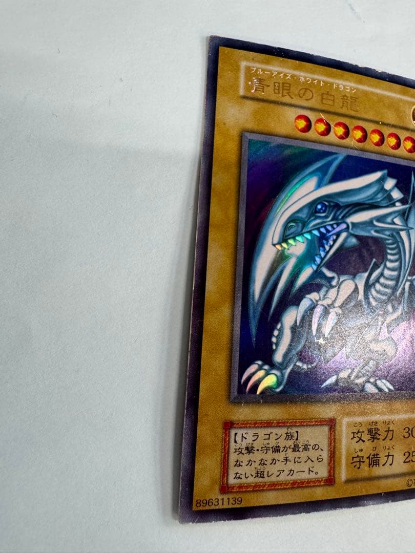 3 セット目　遊戯王 青眼の白龍　初期　ウルトラ　 3枚セット