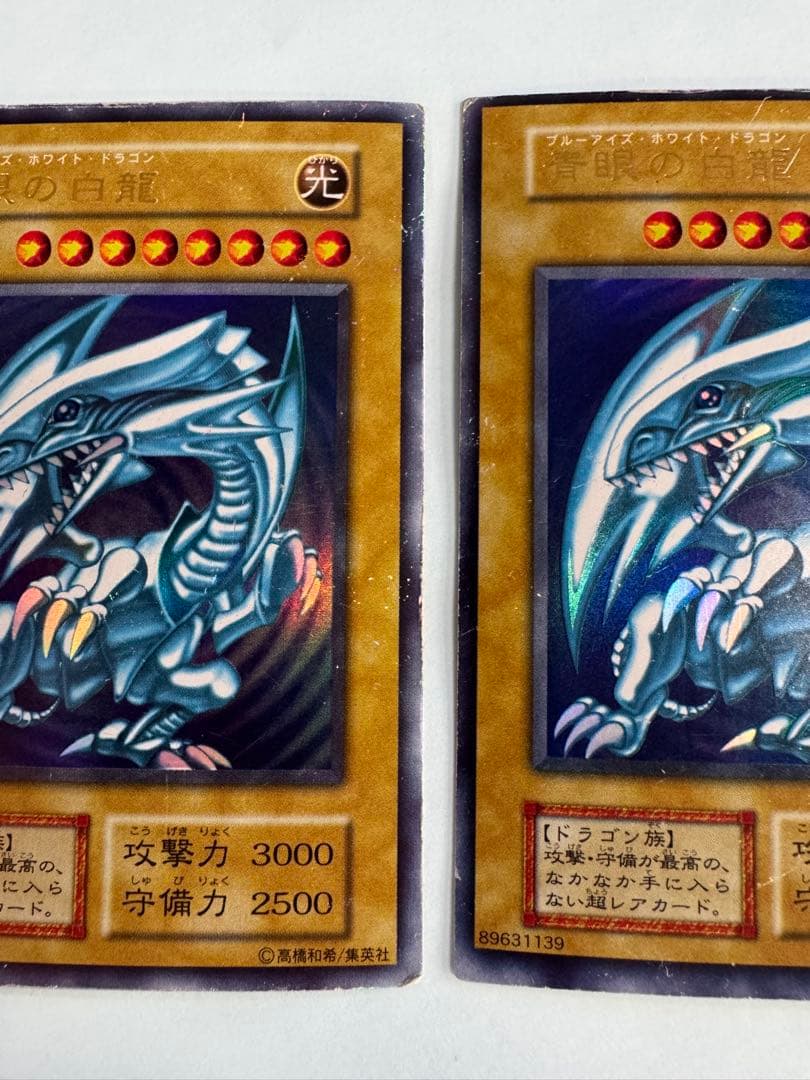 3 セット目　遊戯王 青眼の白龍　初期　ウルトラ　 3枚セット