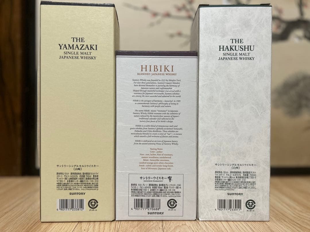 サントリー 山崎 白州 響 ジャパニーズハーモニー ウイスキー 3本セット