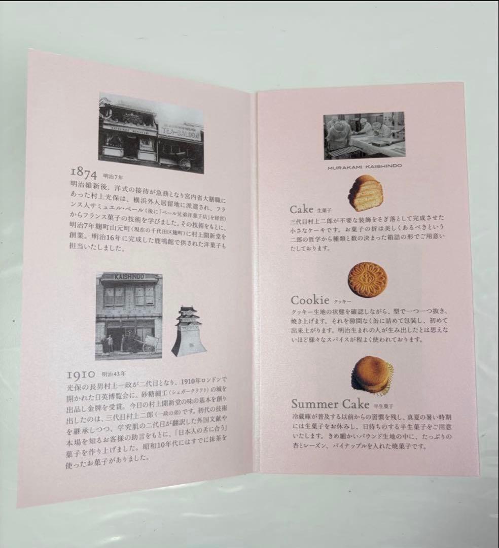 村上開新堂クッキー　0号缶