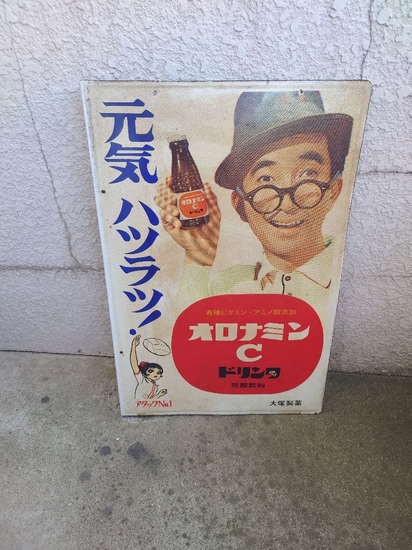 オロナミンc 　巨人の星　アタックNo.1 看板横40㌢縦60㌢袖5㌢