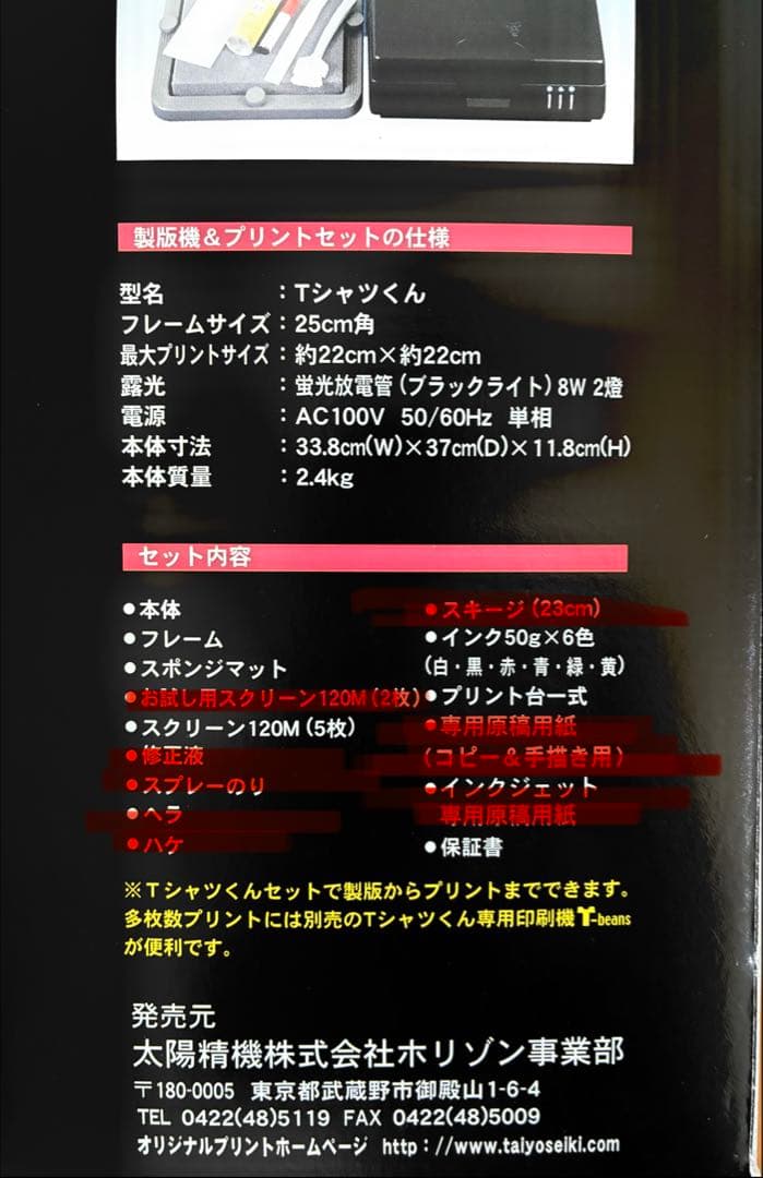 お*茶様 Tシャツくん シルクスクリーン印刷キット