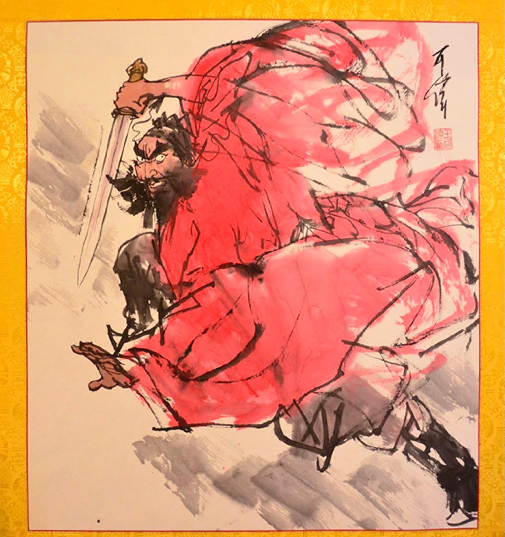 鍾馗　人物水墨画　魔除け・家内安全