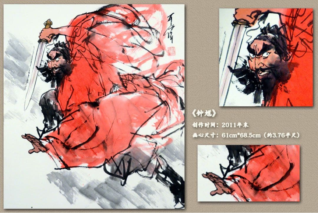 鍾馗　人物水墨画　魔除け・家内安全