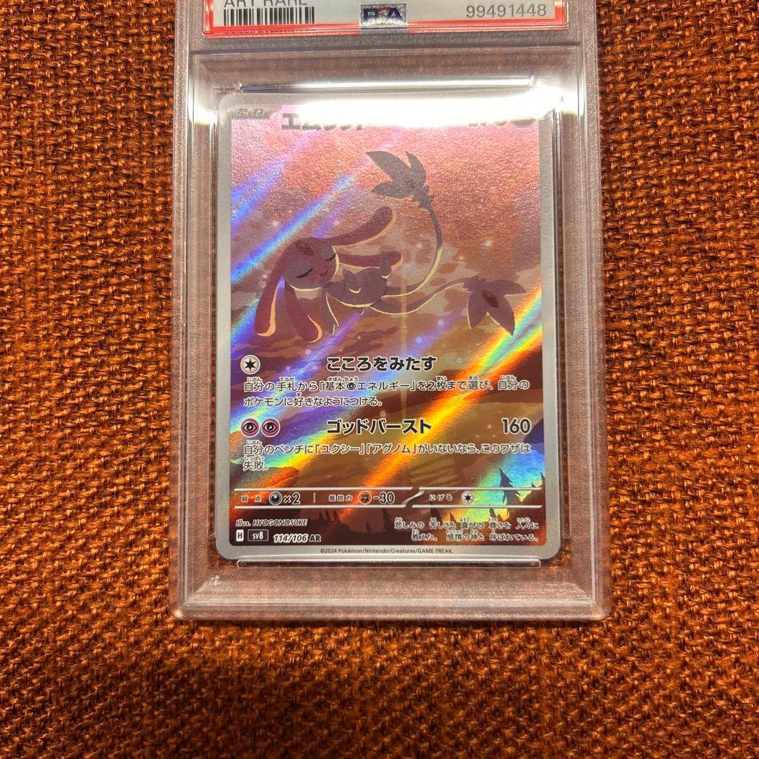 ポケモンカード　エムリット　AR　psa10