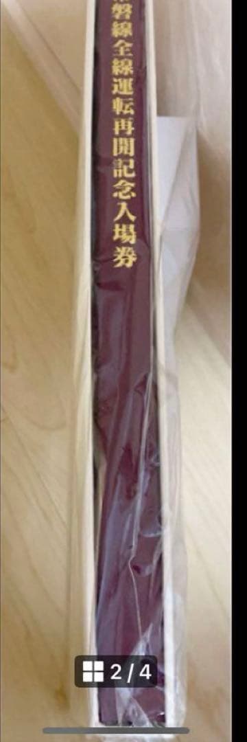 常磐線全線運転再開記念入場券