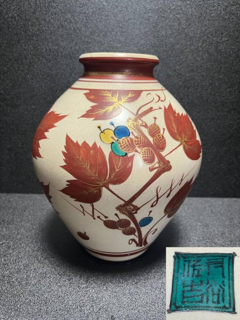九谷焼　松本佐吉　赤絵　金彩 　色絵葡萄文　花入　花瓶
