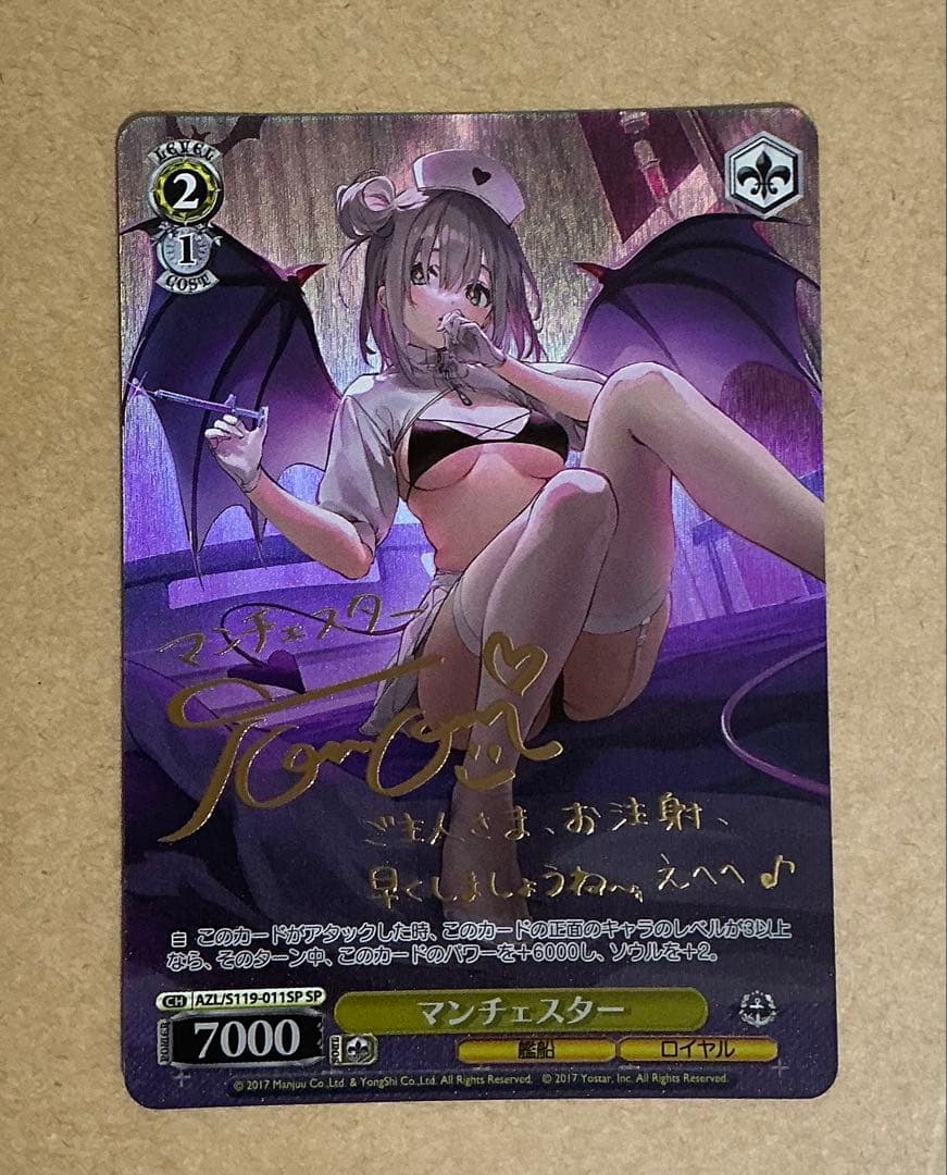 ヴァイスシュヴァルツ　アズールレーン　マンチェスター　サイン