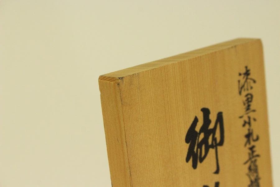 御飾兜 前田利家公 端午飾り 武将兜 六点 ミニチュア兜(メ1412)