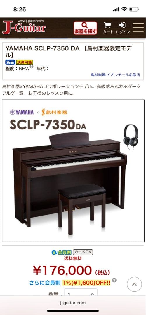 YAMAHA 電子ピアノ SLCP-7350DA 21年製