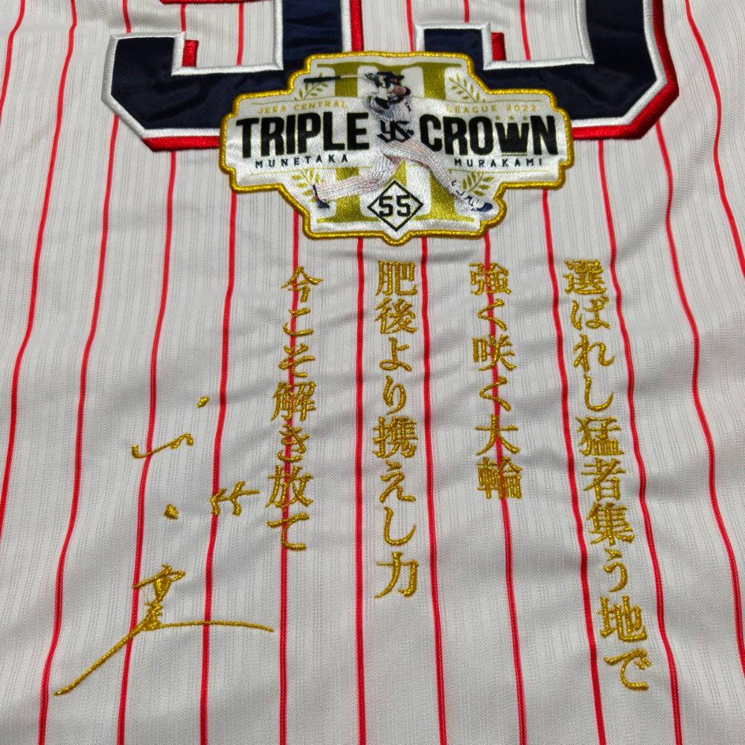 東京ヤクルトスワローズ 村上宗隆 三冠王記念ユニフォーム ホーム