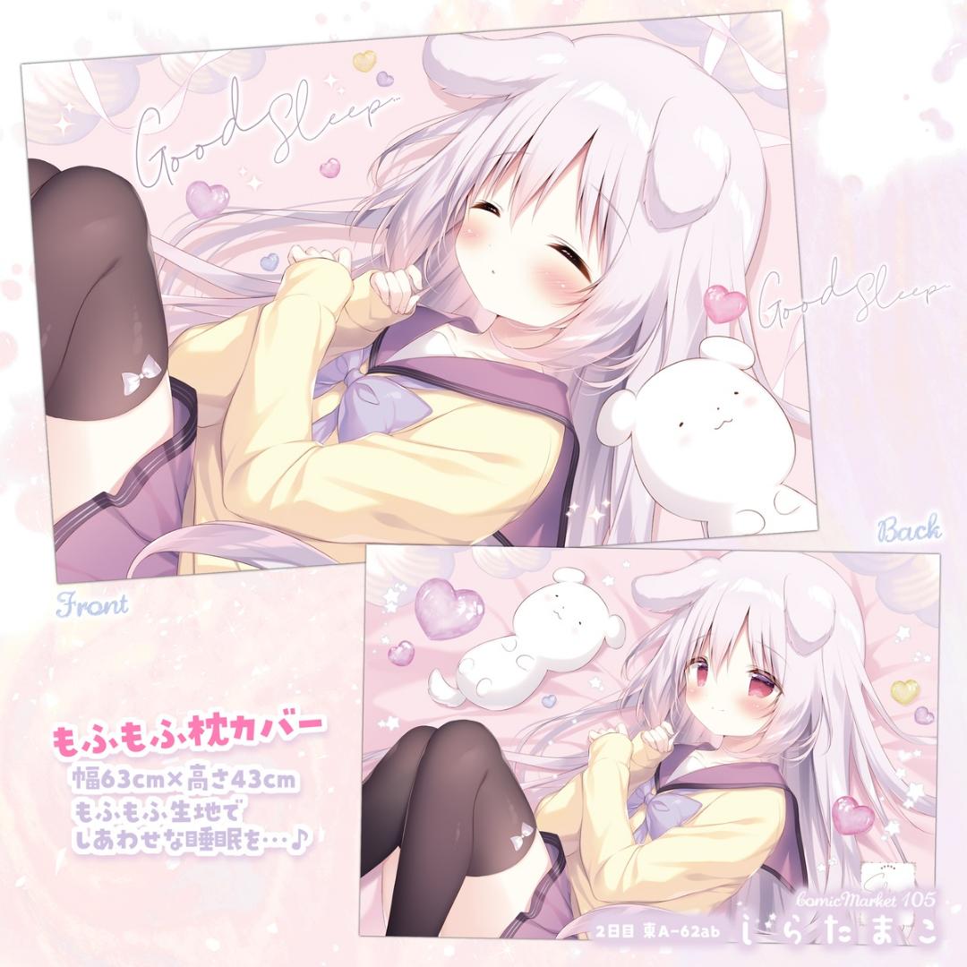 【C105】しろいいぬのもふもふ枕カバー【FANBOX限定】