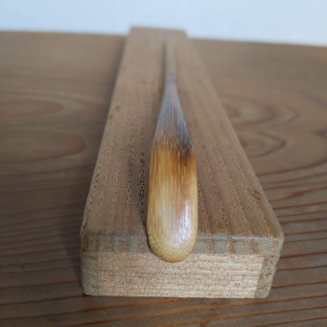 茶道具　茶杓　瑞雲　堀之内宗完（宗心）書付　兼中斎　正斎作　表千家　【匿名配送】