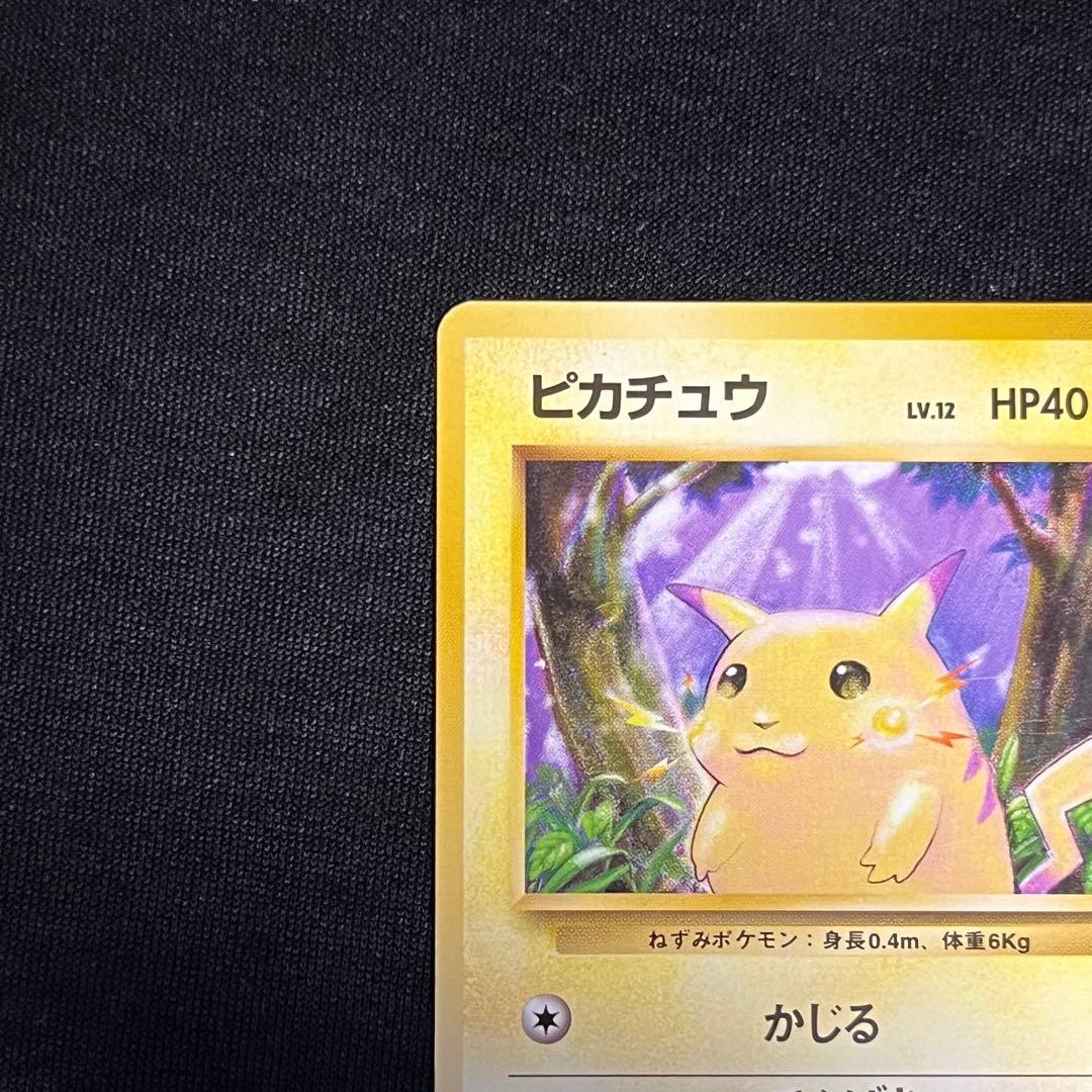 マークなし 美品 ピカチュウ 旧裏 初版 マークなし ポケモンカード
