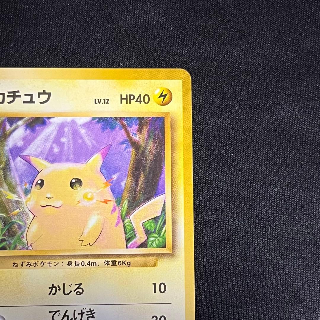 マークなし 美品 ピカチュウ 旧裏 初版 マークなし ポケモンカード
