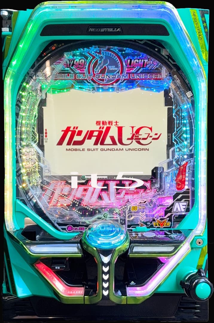 ■□Pフィーバー機動戦士ガンダムユニコーン LIGHT ver. じつや様□■