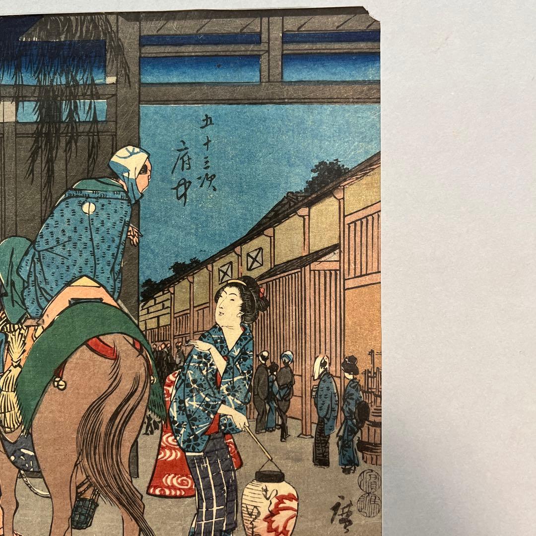 東海道五十三次 府中　歌川広重　静岡　浮世絵　オリジナル