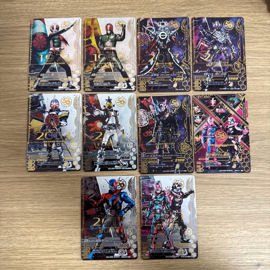 ガンバライジング 50th LR まとめ売り【5148