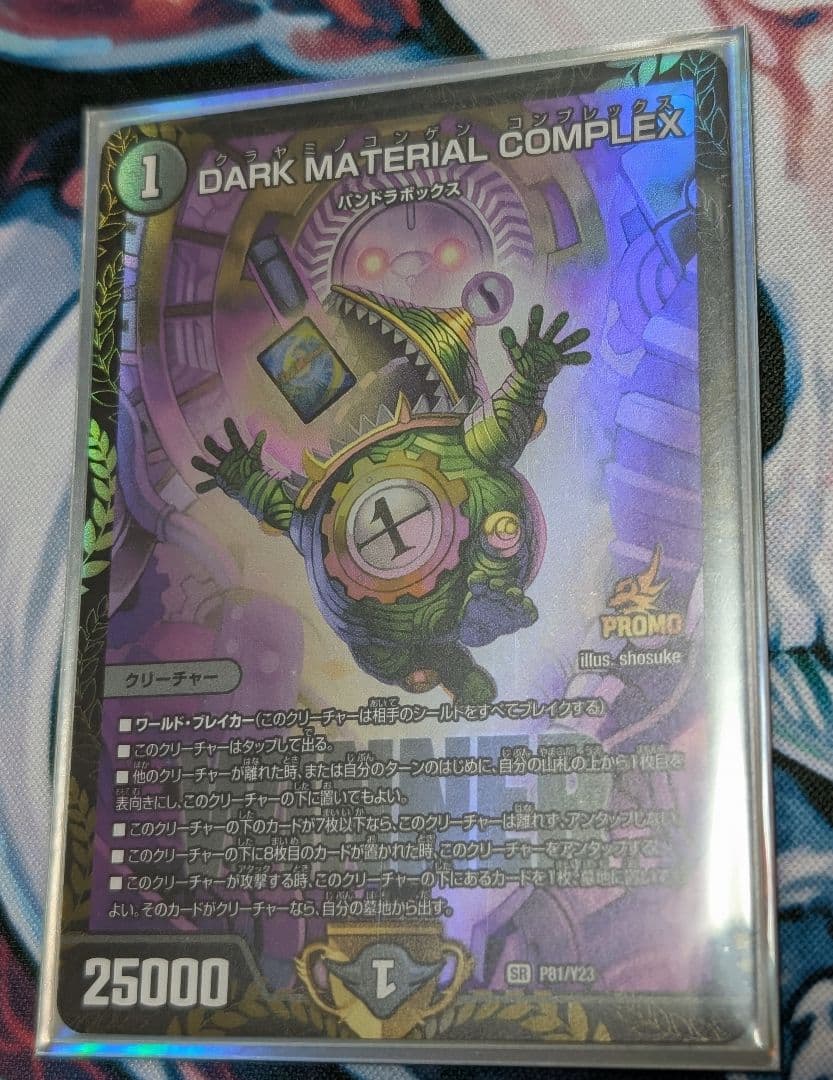 クラヤミノコンゲンコンプレックス WINNERプロモ(値下げ限界値)