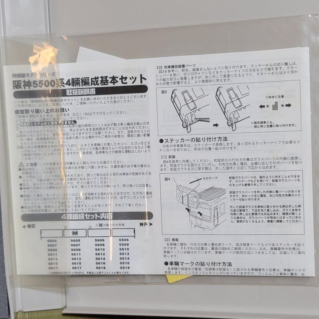 そ*め様 グリーンマックス 阪神電鉄5500系電車 基本4両編成セット 動力付き