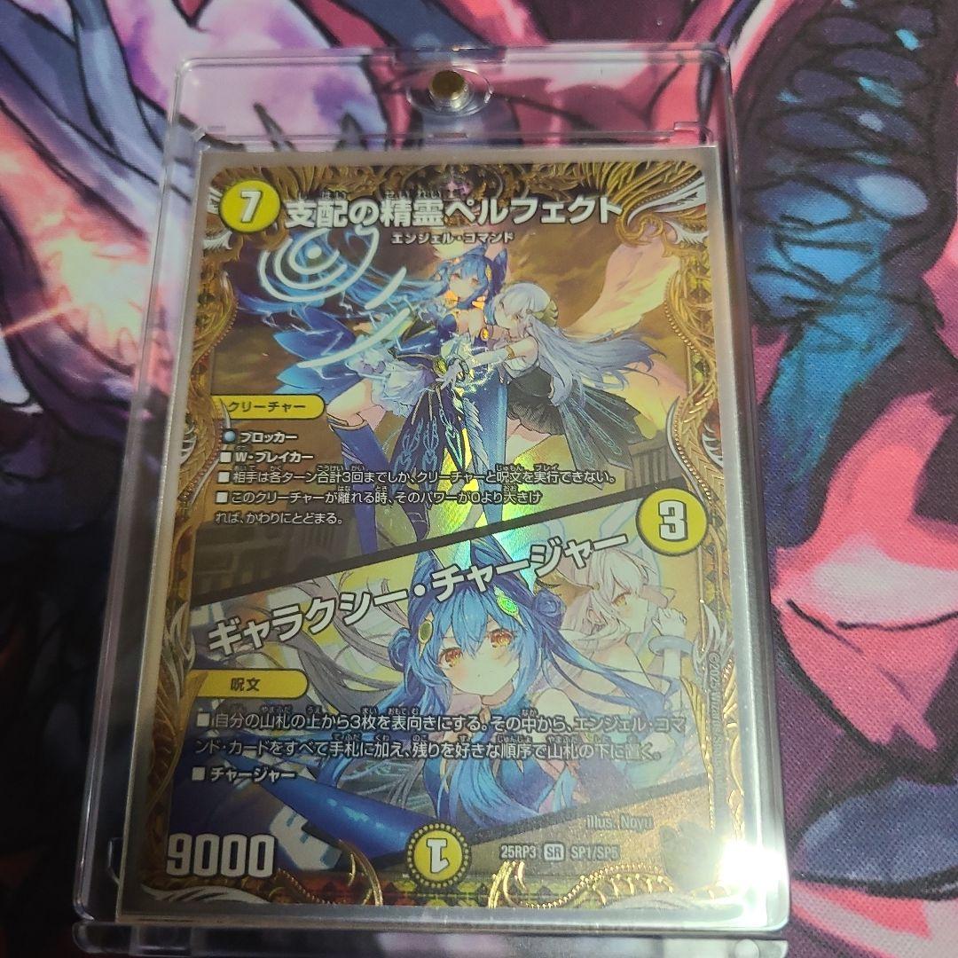 支配の精霊ぺルフェクト 金トレ