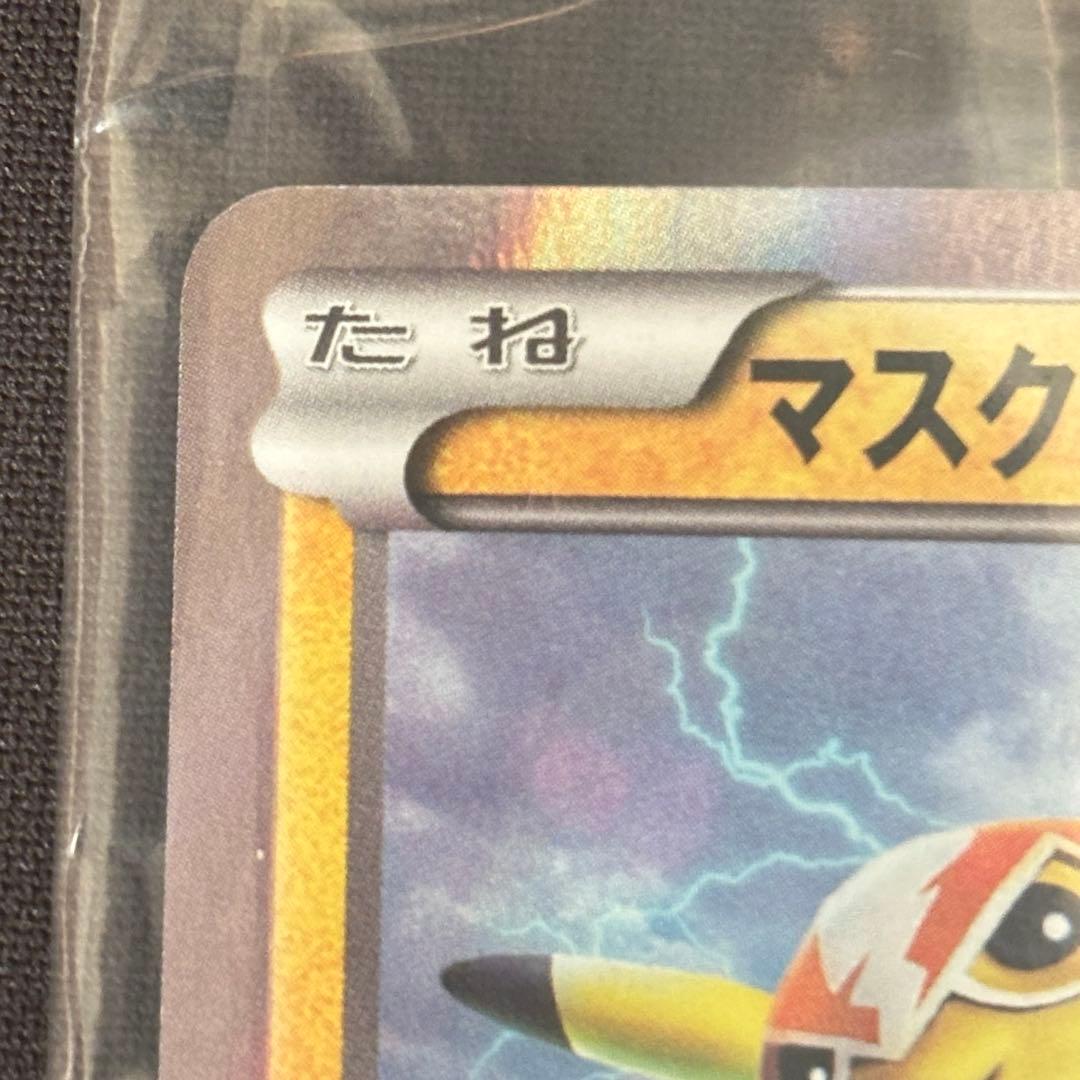 マスクド・ピカチュウ 未開封 ポケモンカード