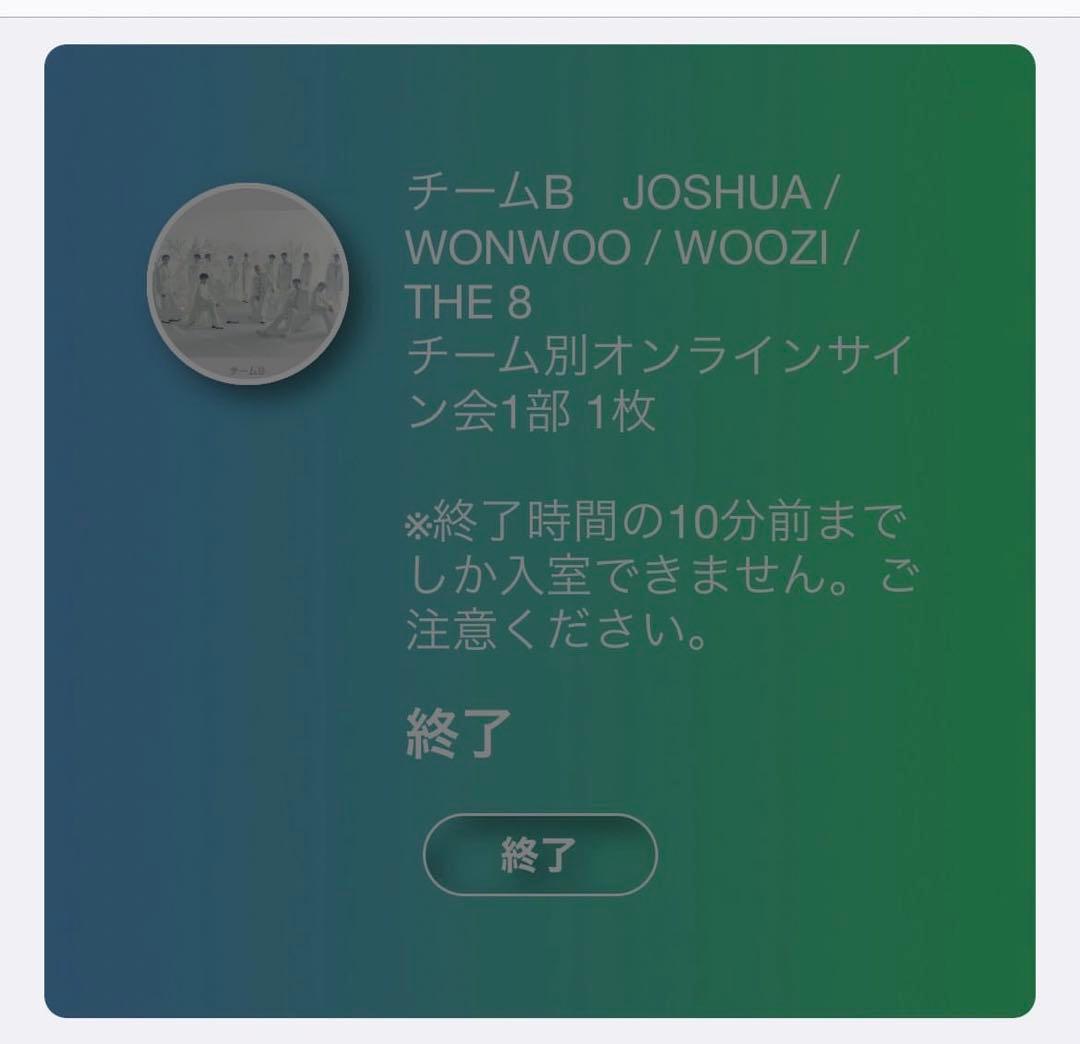 SEVENTEEN ウォヌ 直筆サイン あいのちから